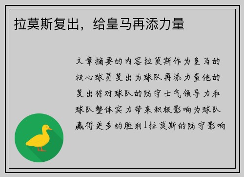 拉莫斯复出，给皇马再添力量