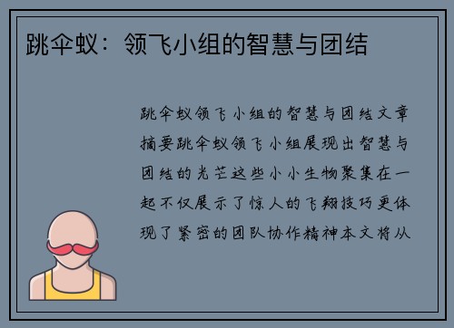 跳伞蚁：领飞小组的智慧与团结